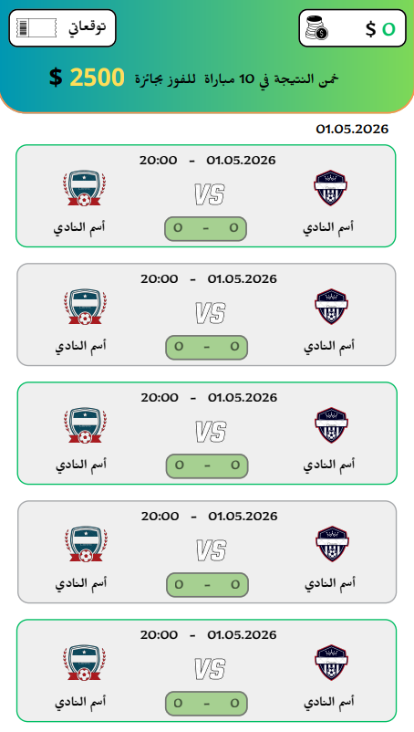 تطبيق توقع نتائج المباريات والتحديات الرياضية