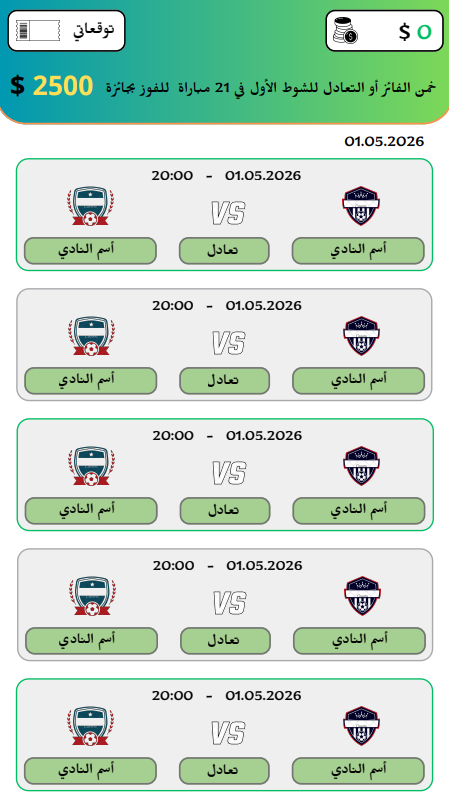 تطبيق توقع نتائج المباريات والتحديات الرياضية