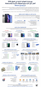 بيع وشراء الهواتف الذكية في العراق عبر وايسرو مع أفضل عروض الموبايلات الجديدة والمستعملة لجميع الماركات في كل المحافظات العراقية